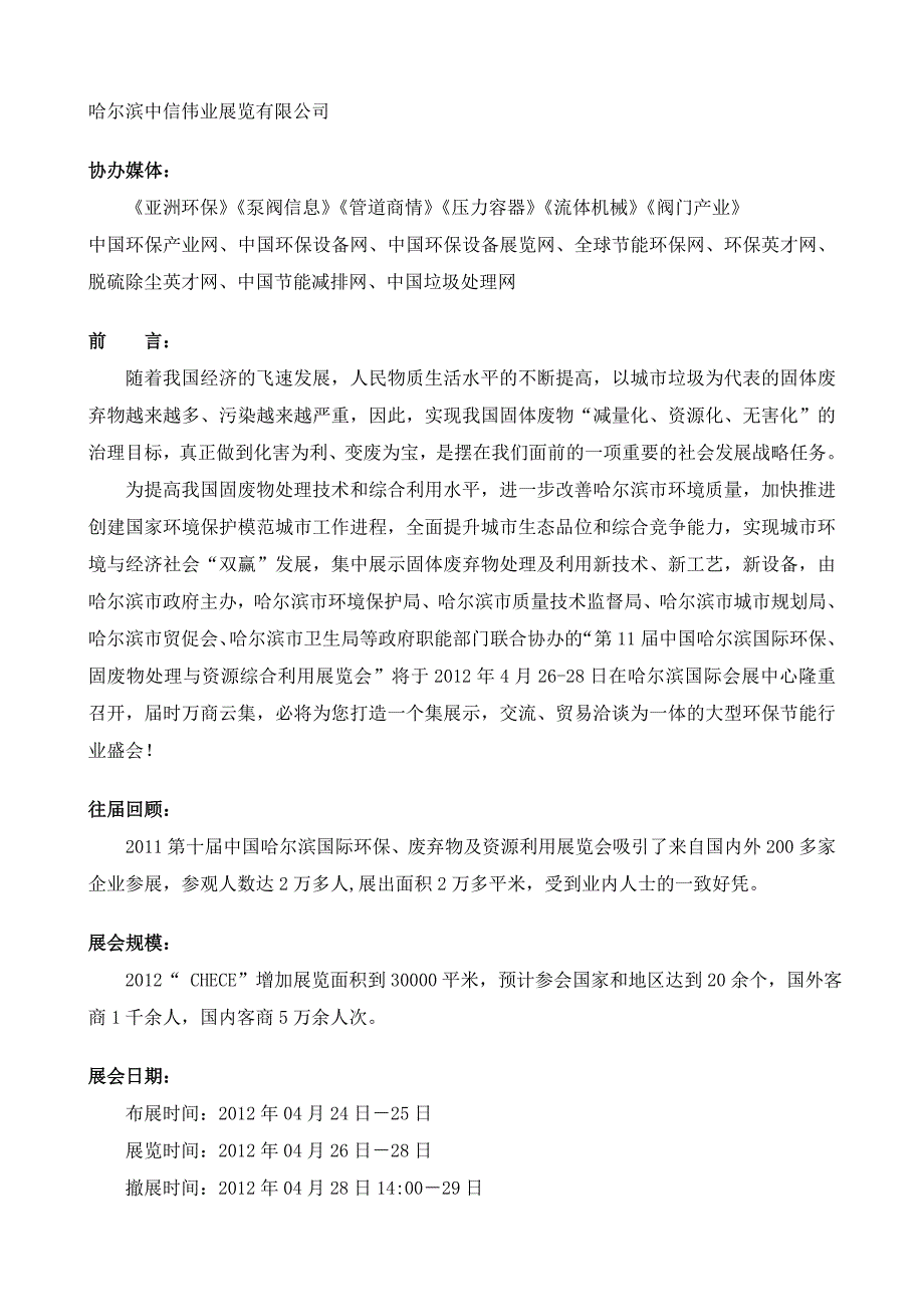 2012哈尔滨国际城市固废物处理及资源综合利用展览会.doc_第2页