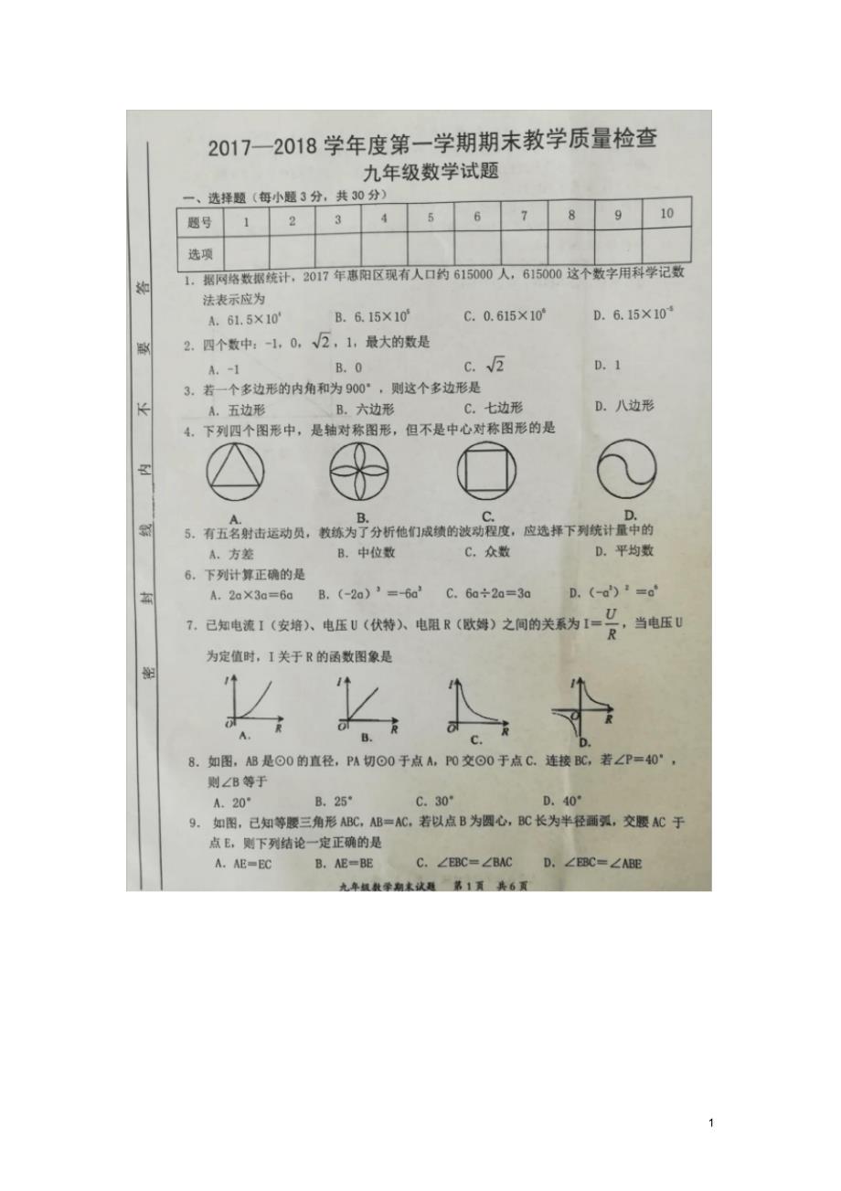 九年级(上)期末数学试卷(扫描版,含答案)_第1页