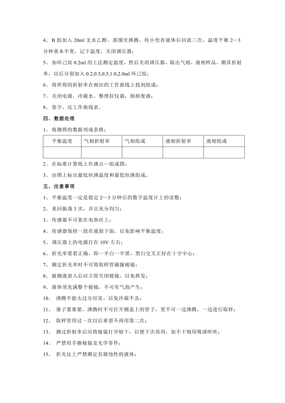 二元液系气液平衡相图 （精选可编辑）_第2页