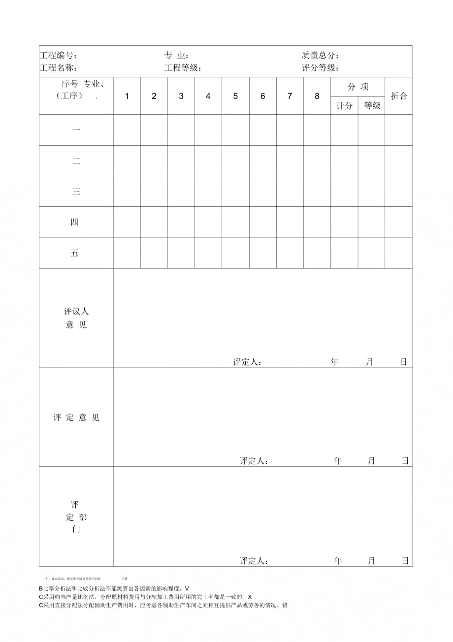 《工程勘察质量检查评定办法》_第4页