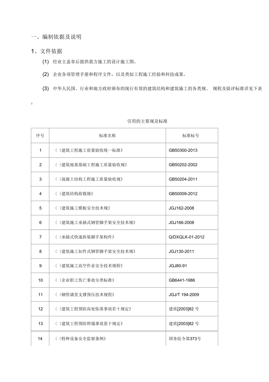 《承插式支架模板体系建筑施工组织设计》_第3页