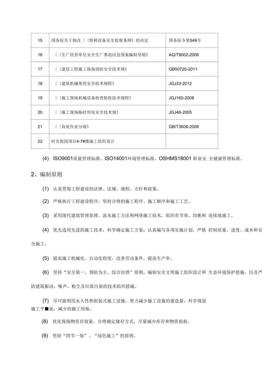 《承插式支架模板体系建筑施工组织设计》_第4页