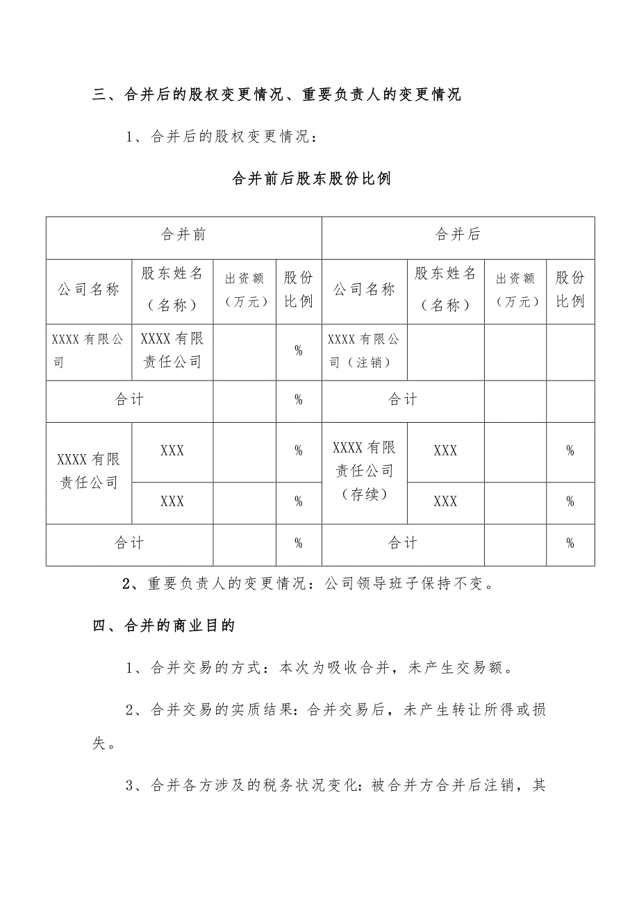 企业合并的总体情况说明 （精选可编辑）_第2页