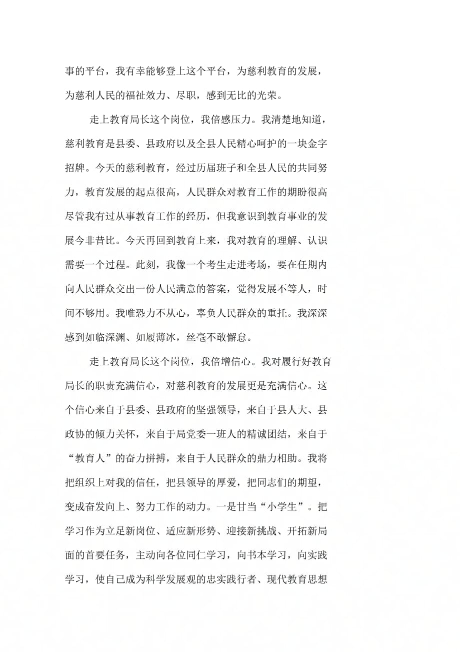 《教育局长在全县校长和局机关干部会议上的讲话》_第2页