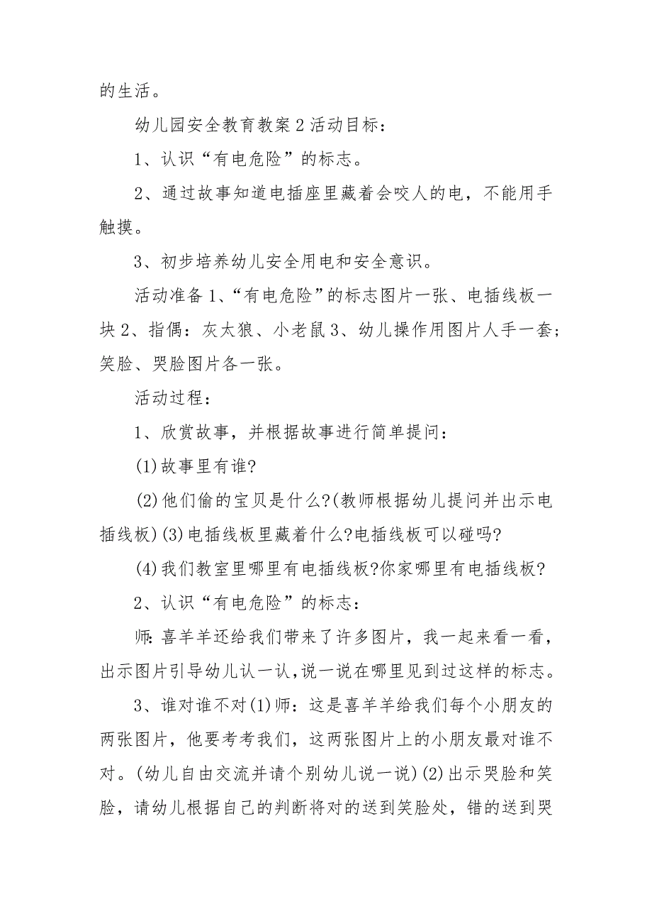 幼儿园安全教育教案4篇_第3页