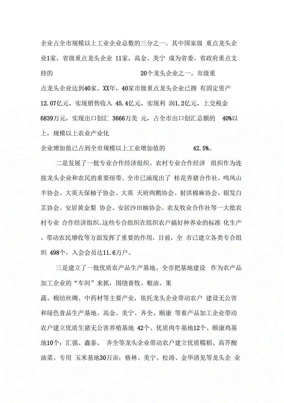 《市长在全市农业产业化经营工作会议上的讲话》_第2页