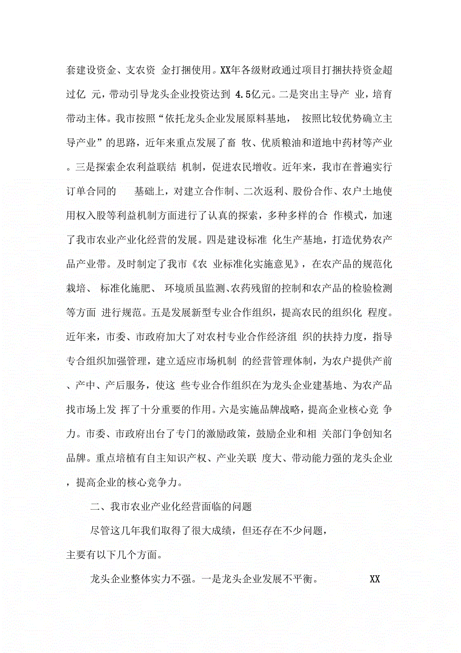 《市长在全市农业产业化经营工作会议上的讲话》_第4页