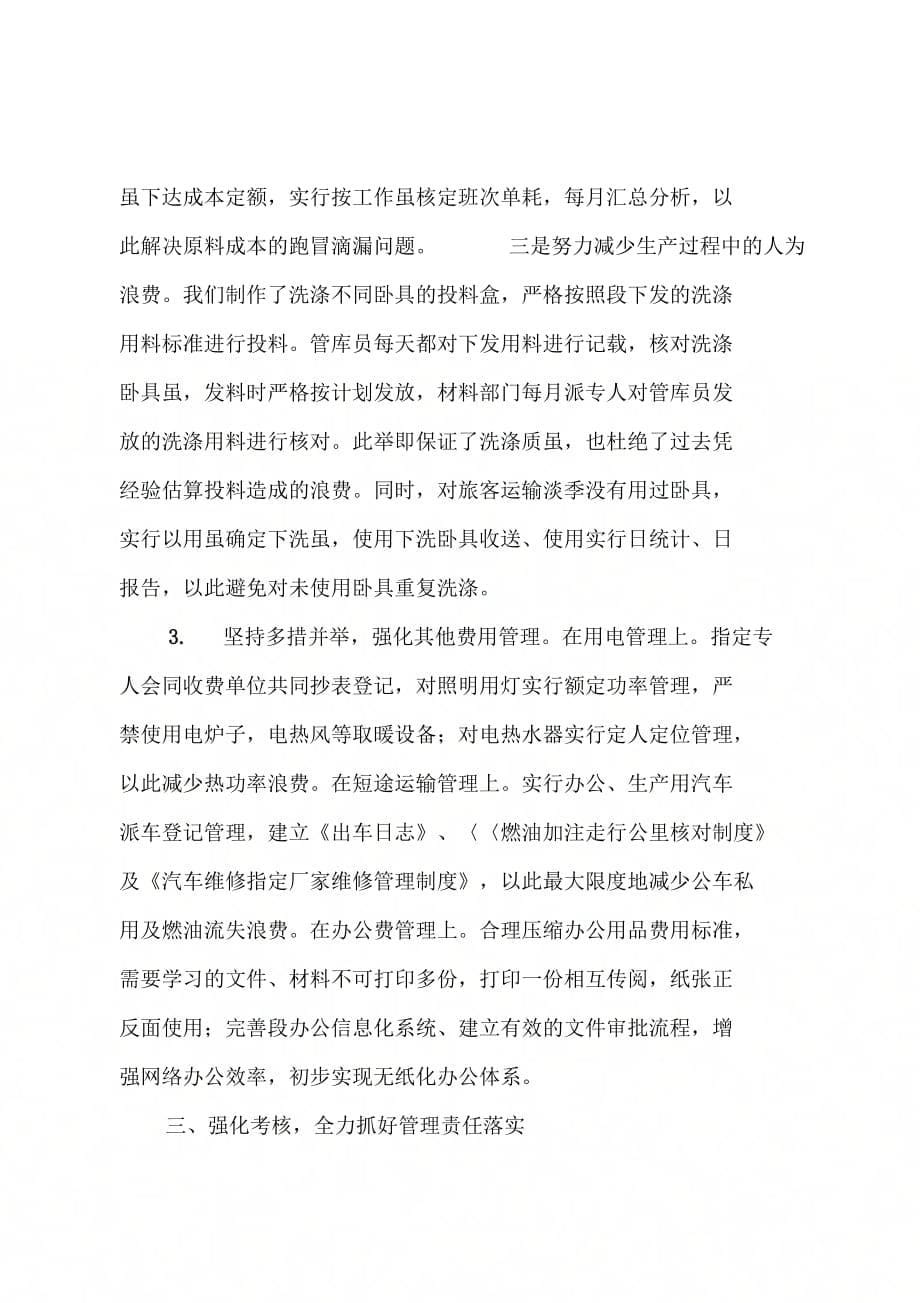 《成本控制经验材料2》_第5页