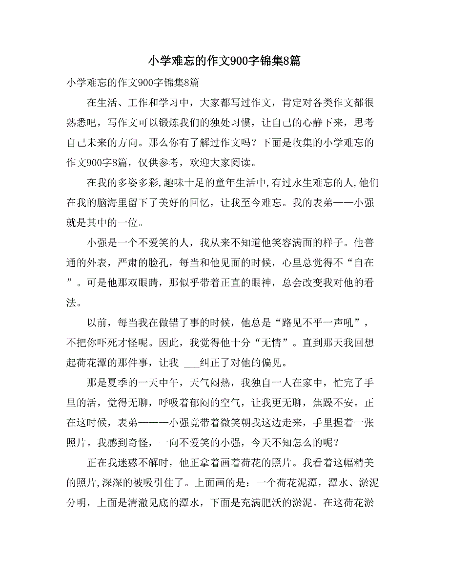 小学难忘的作文900字锦集8篇_第1页