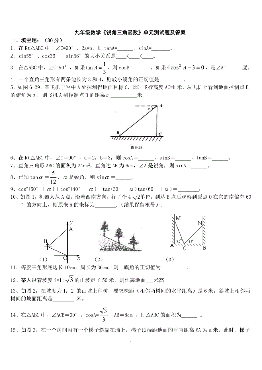 九年级数学北师大《锐角三角函数》单元测试题及答案 （精选可编辑）_第1页