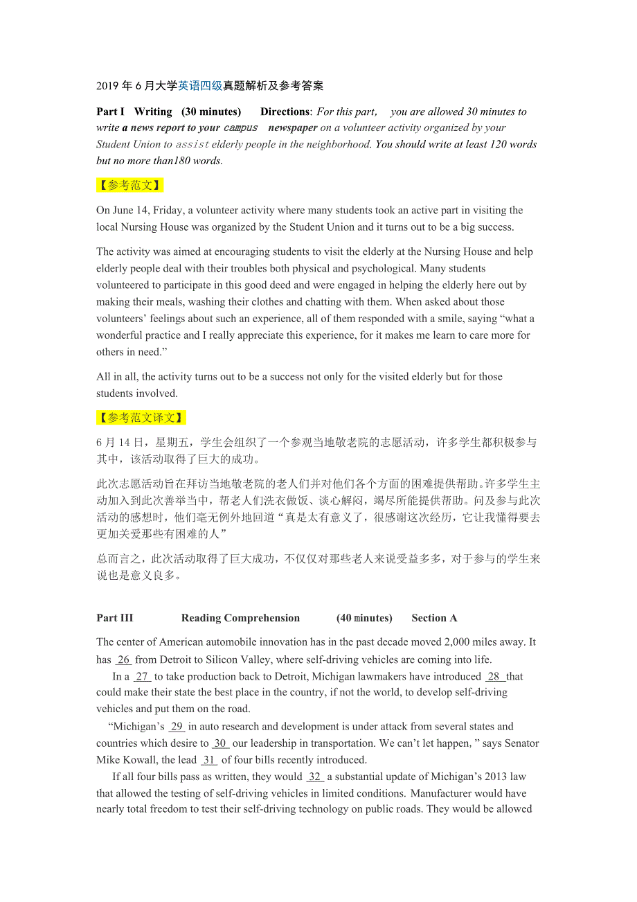 -年6月大学英语四级真题及参考答案(第一套) （精选可编辑）_第1页