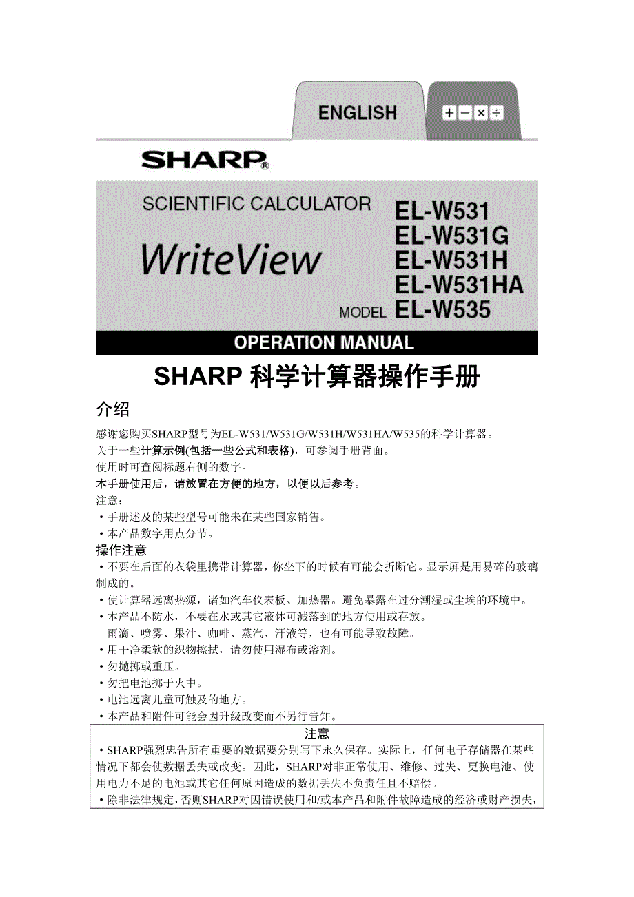 SHARP科学计算器操作手册 （精选可编辑）_第1页