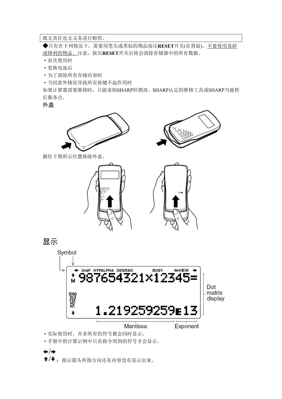 SHARP科学计算器操作手册 （精选可编辑）_第2页