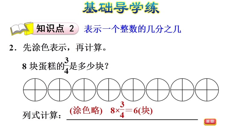 五年级下册数学习题课件%E3%80%803.3 分数乘法(二) 整数乘分数%E3%80%80北师大版(共9张PPT)_第2页