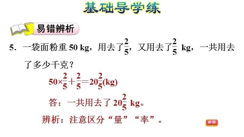 五年级下册数学习题课件%E3%80%803.3 分数乘法(二) 整数乘分数%E3%80%80北师大版(共9张PPT)_第5页