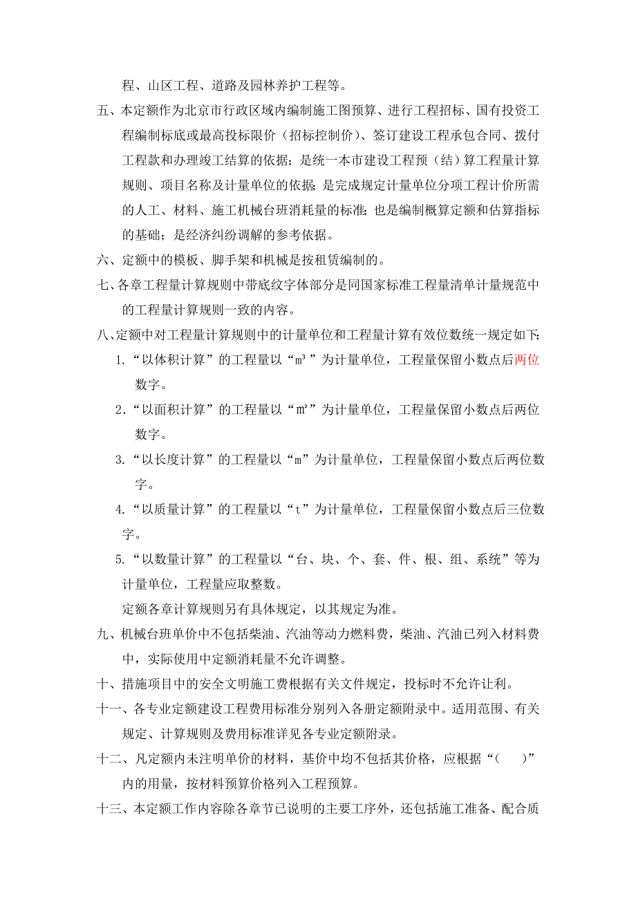 -北京定额编制说明(总说明、册说明、章节说明) （精选可编辑）_第2页