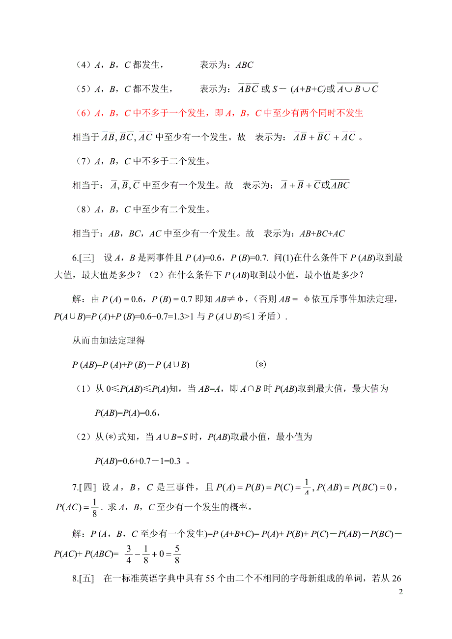 《概率论与数理统计》浙江大学第四课后习题答案-概率论第四 （精选可编辑） (2)_第2页