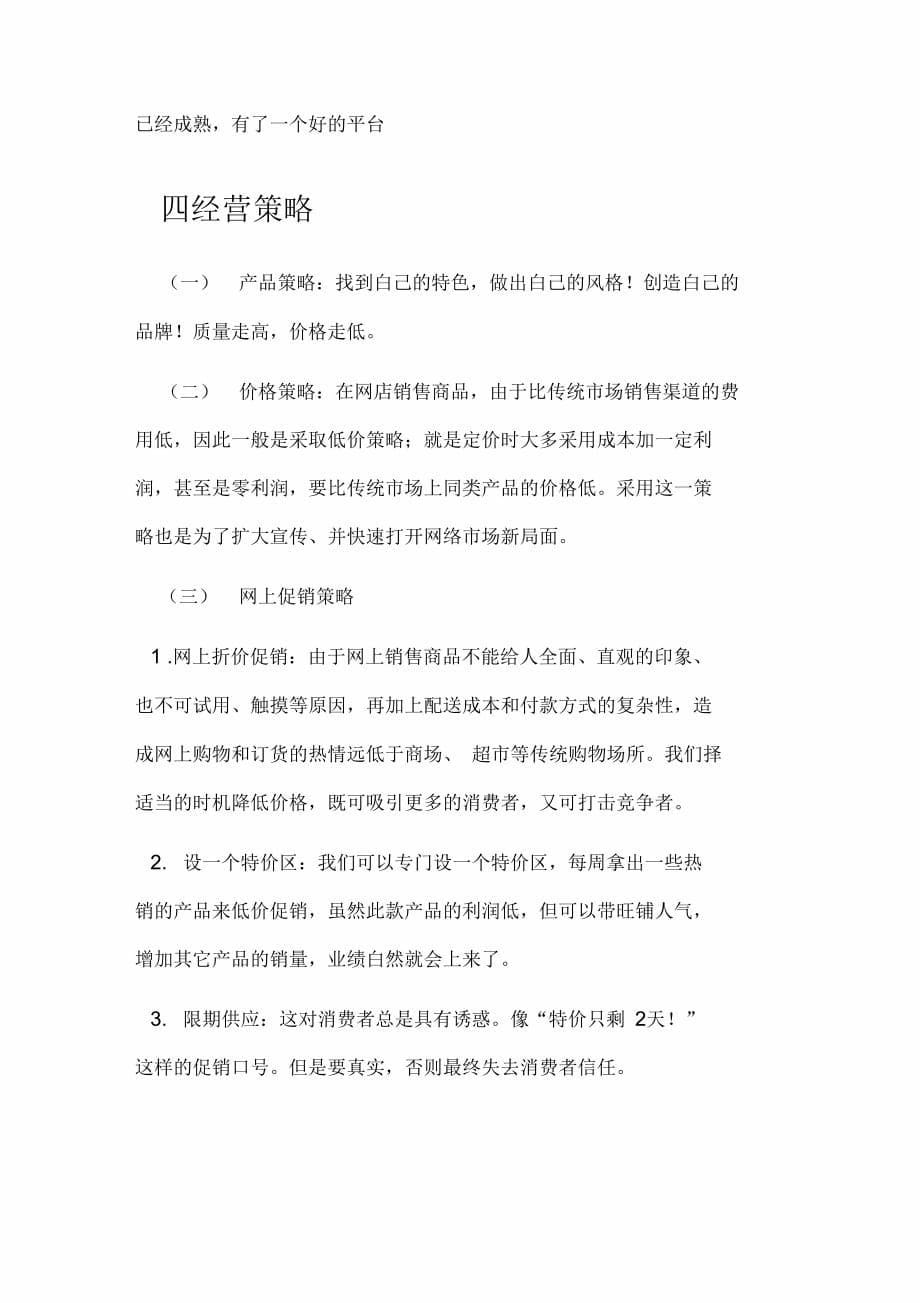 《开网店的可行性报告》_第5页