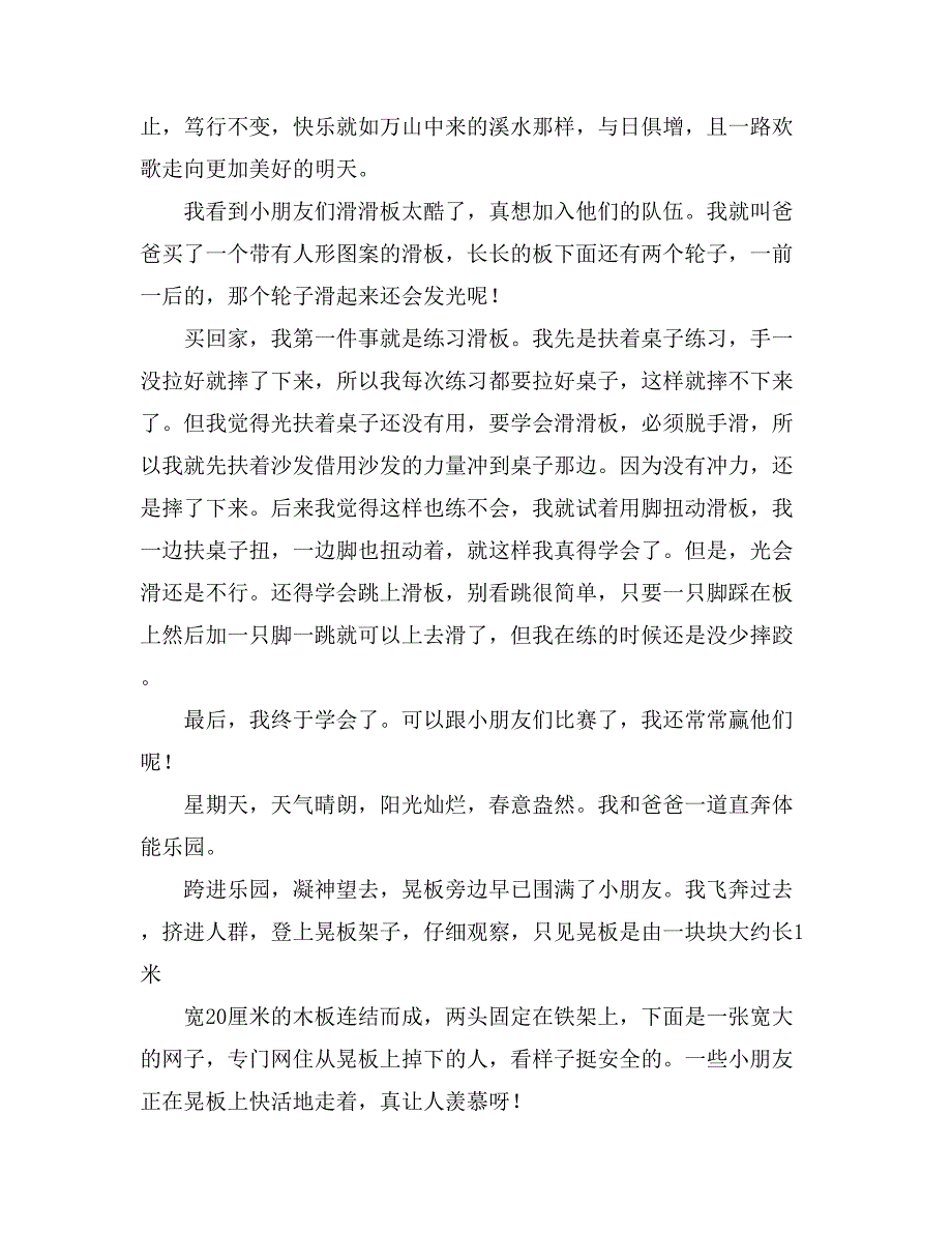 小学五年级的暑假日记_第4页