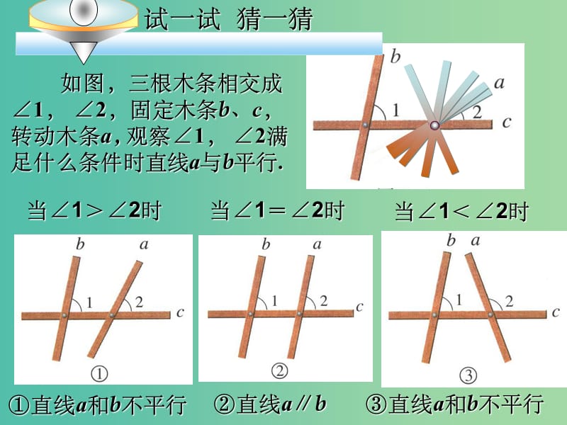 七年级数学上册 5.2 平行线的判定 华东师大版_第3页