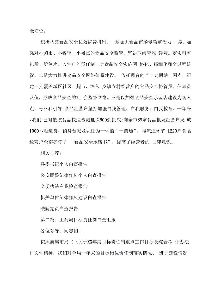 《工商局目标责任制自查汇报》_第4页