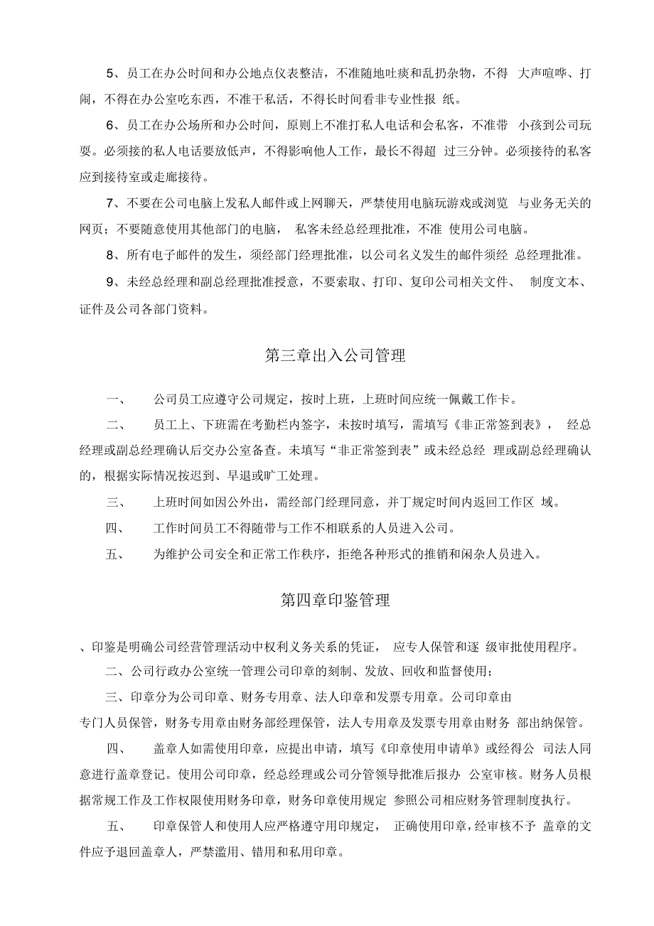 《文化传媒公司管理制度》_第3页