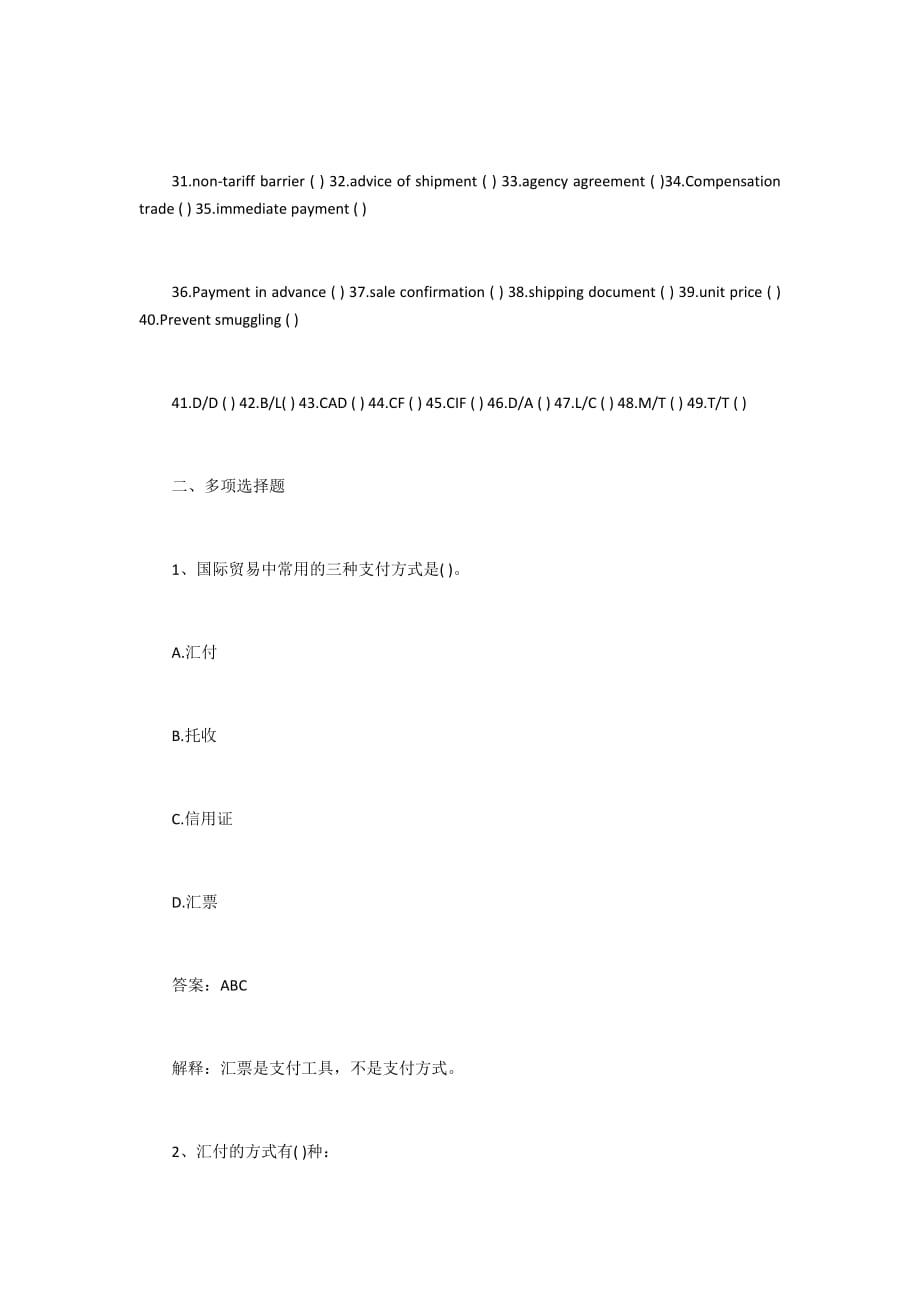 2017报关员《报关英语》备考习题及答案1500字_第2页