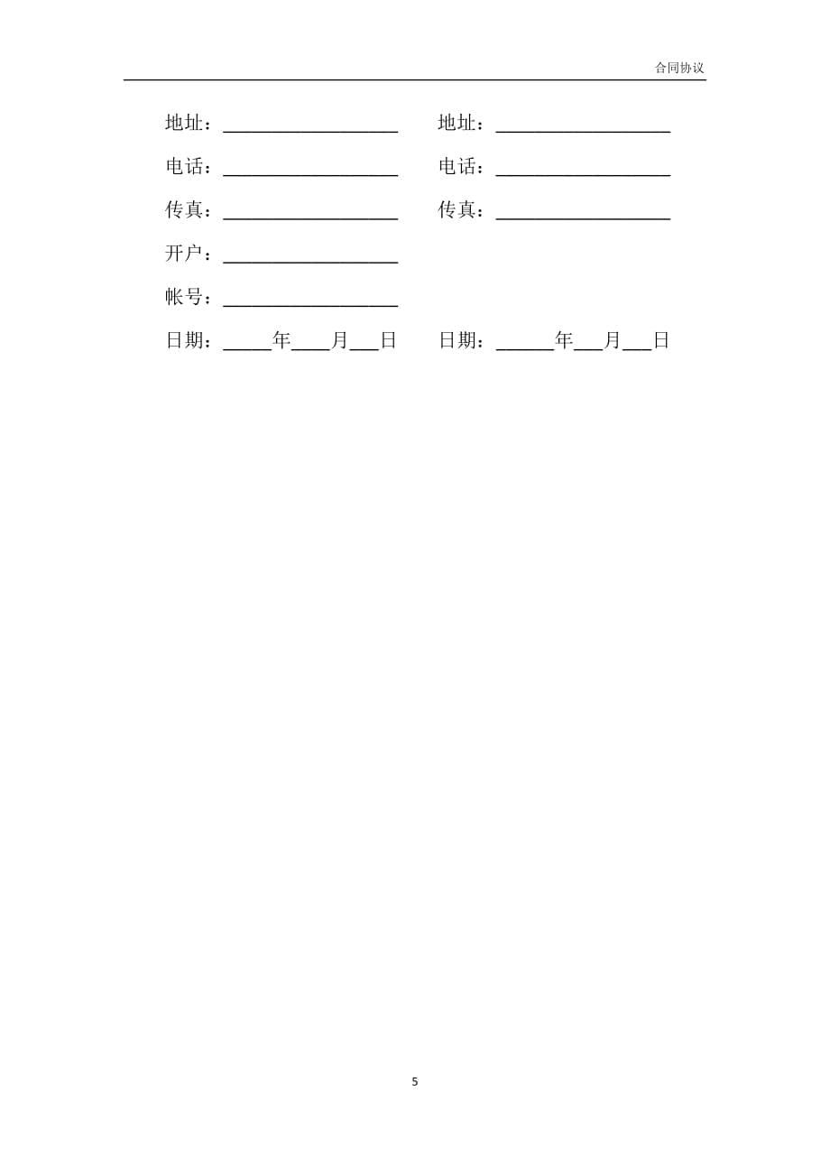 广告设计与制作合同范本模板_第5页