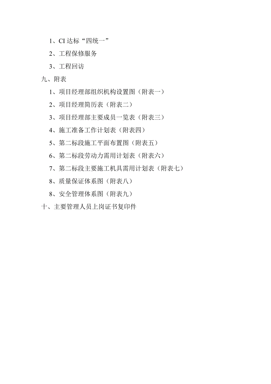 河北省邮政局长安大厦室内装饰工程施工组织设计_第3页