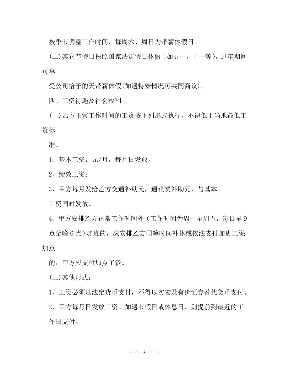 202X（最新精选）劳动合同格式 (3)（通用）_第2页