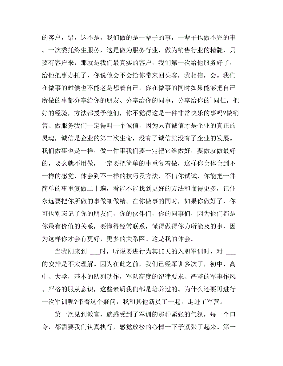 有关企业军训心得体会集合7篇_第3页