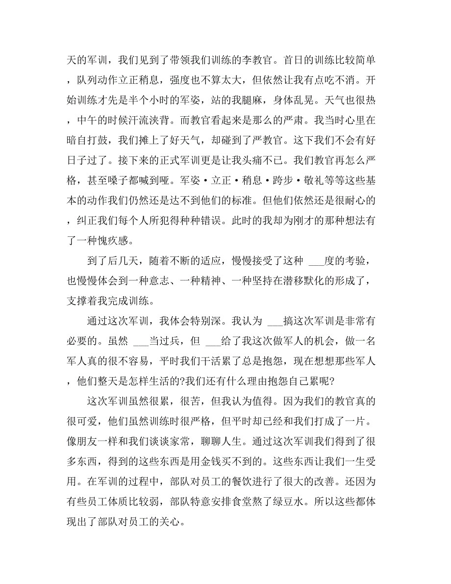 有关企业军训心得体会集合7篇_第4页