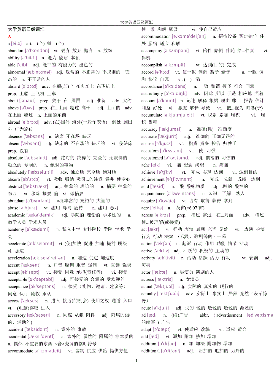 -年英语四级词汇(完整带音标) （精选可编辑）_第1页