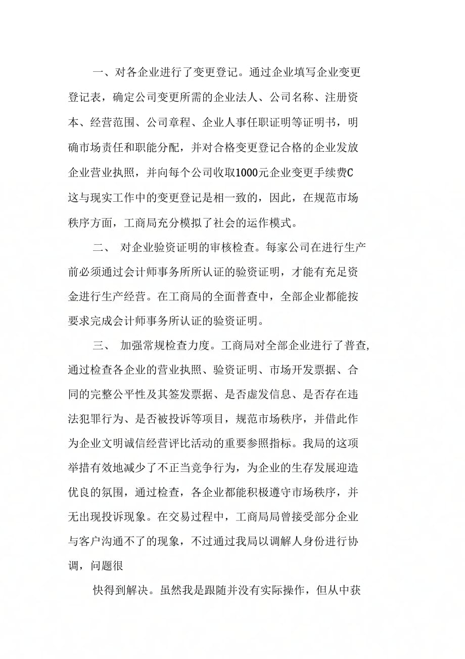 《工商行政管理局会计实习报告范文》_第2页