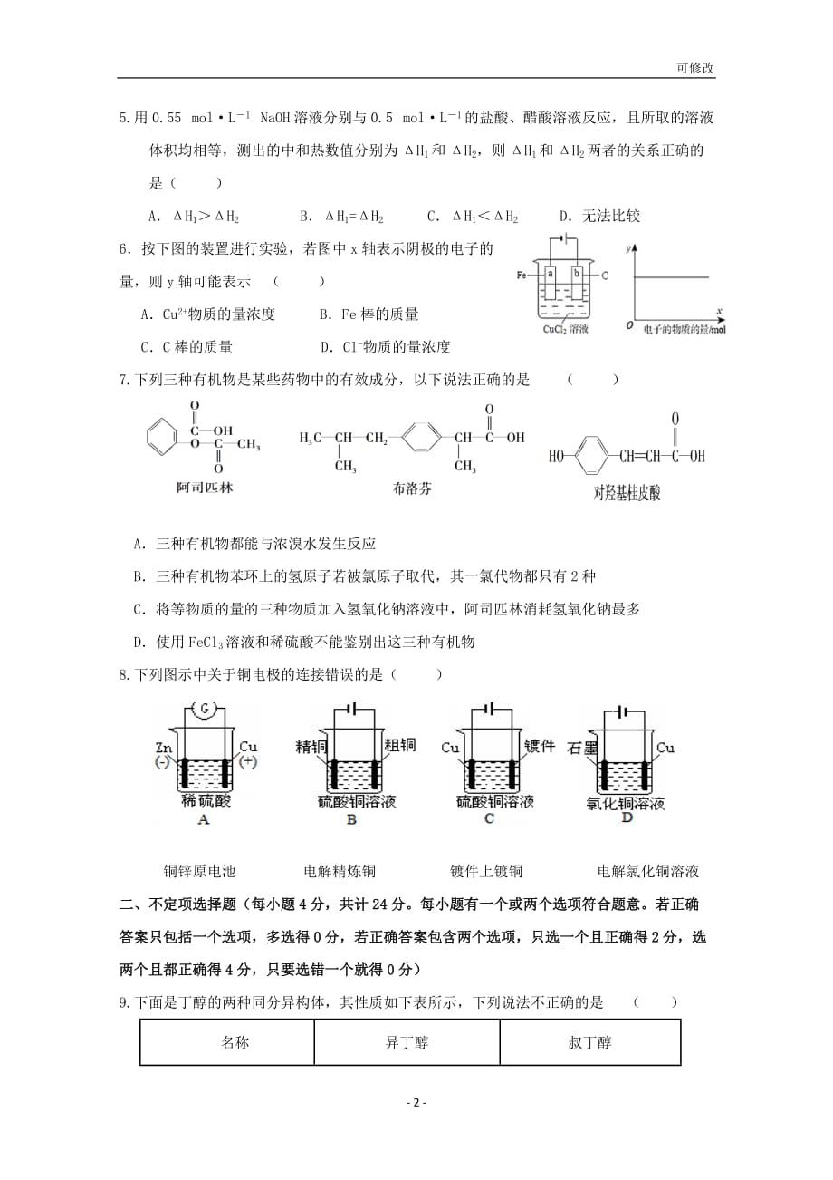 海南省2020-2021学年高二化学上学期第三次月考（12月）试题_第2页