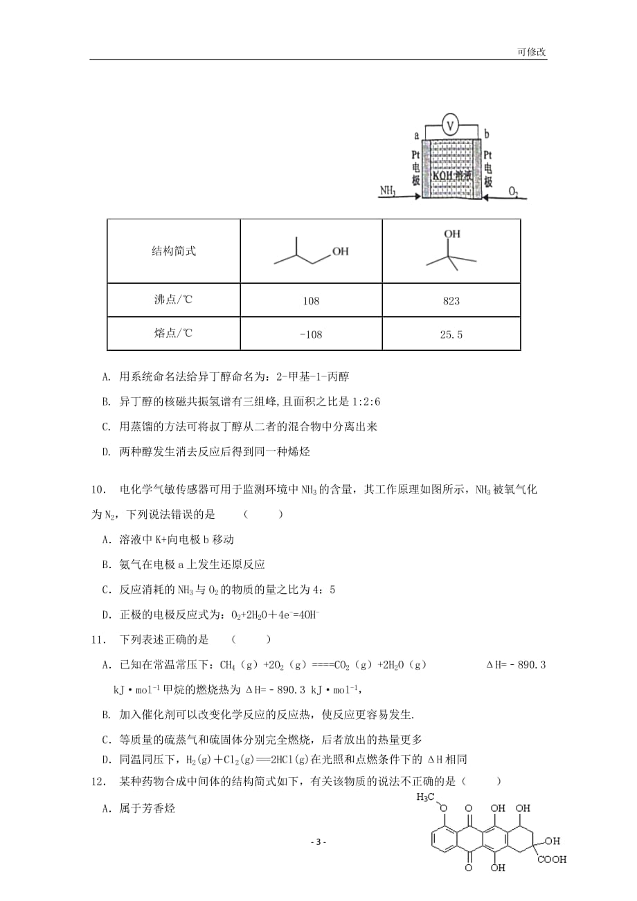 海南省2020-2021学年高二化学上学期第三次月考（12月）试题_第3页