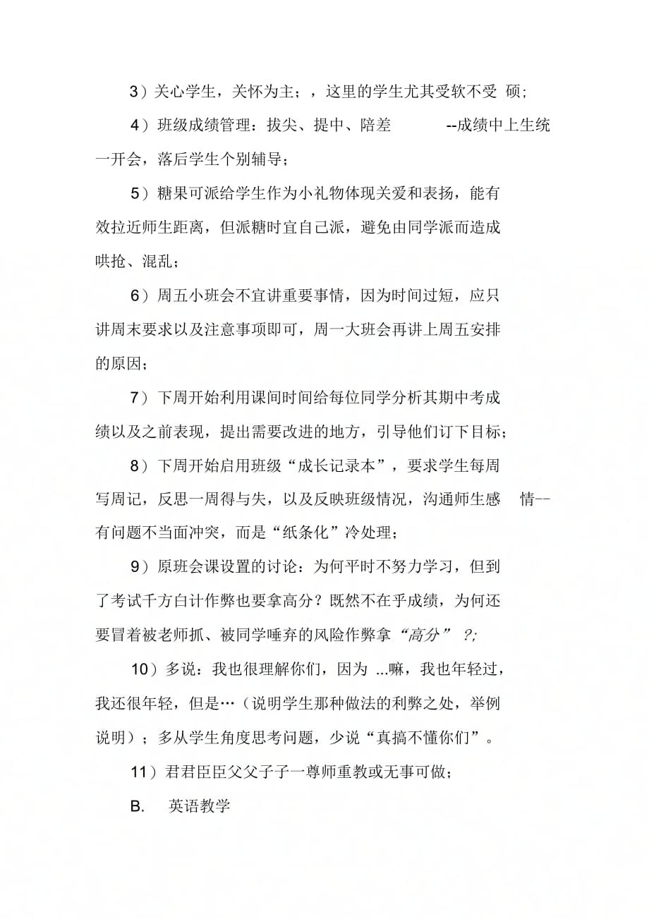 《教师实习周记总结》_第2页