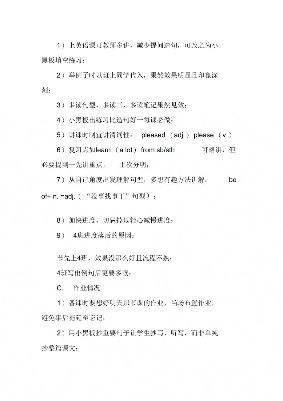 《教师实习周记总结》_第3页