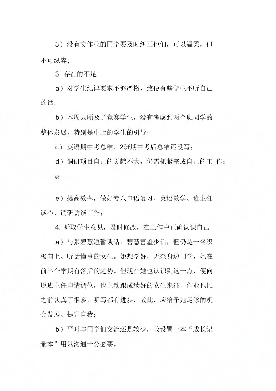 《教师实习周记总结》_第4页