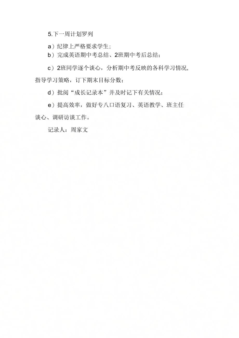 《教师实习周记总结》_第5页