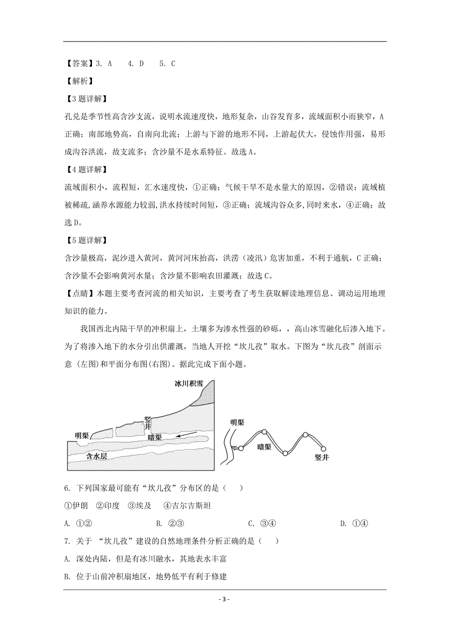 辽宁省2020届高三下学期第五次模拟考试地理试题 Word版含解析_第3页