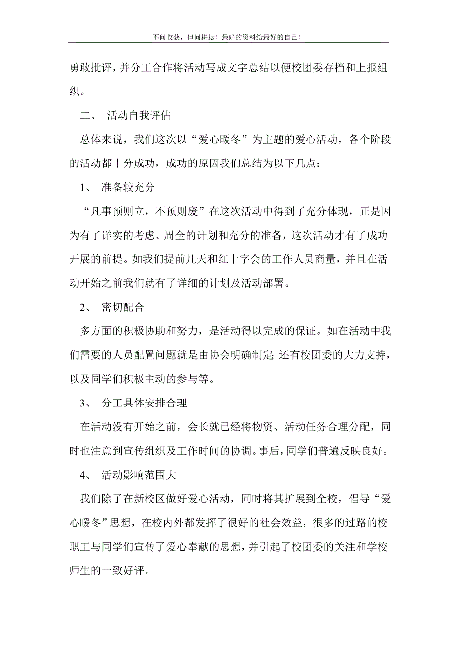 “爱心暖冬”活动总结_活动 （新编Word可修改）_第3页