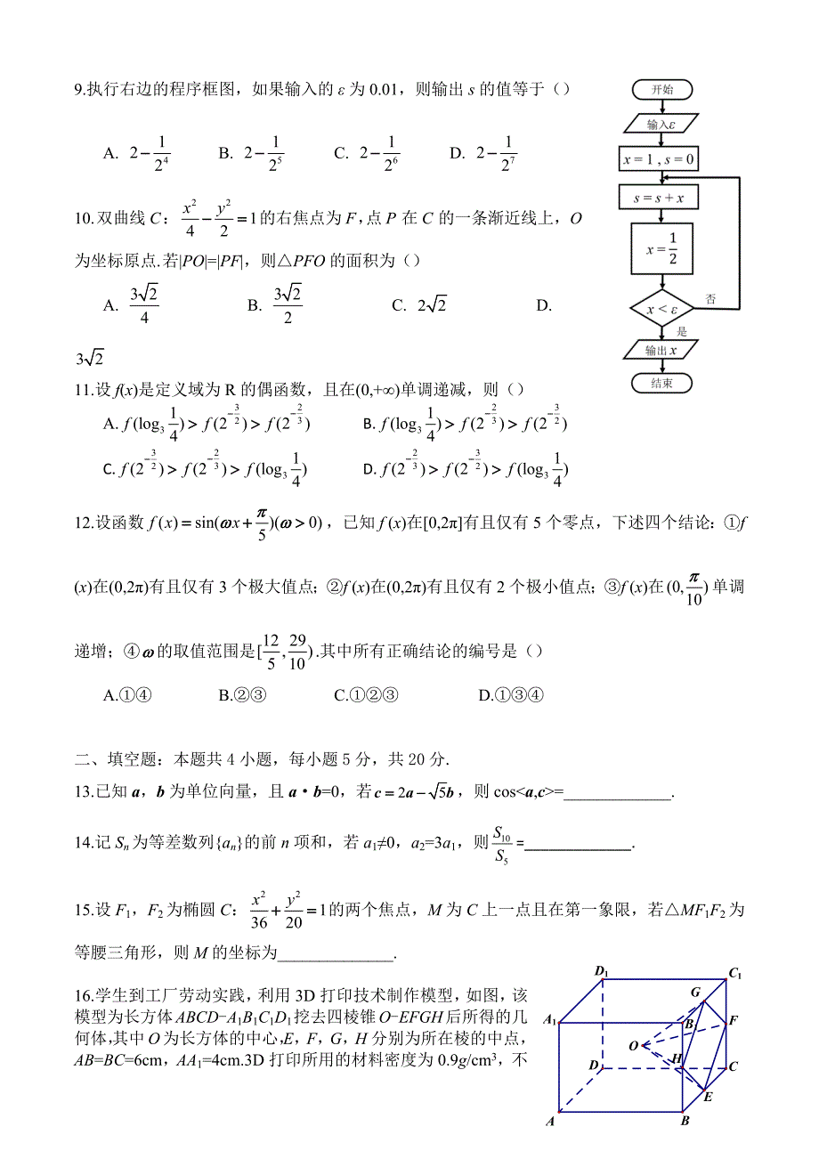 年高考数学理科全国三卷 （精选可编辑）_第2页