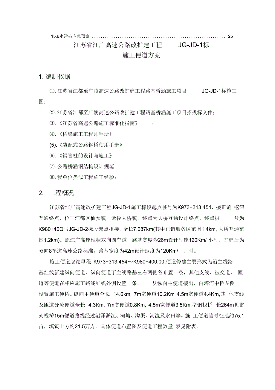 《施工便道方案》_第2页