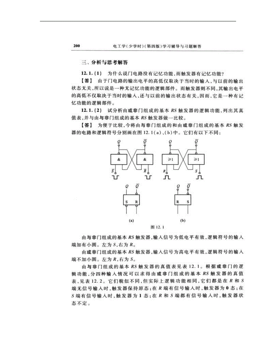 电工学（第四版唐介）：第12~14章答案_第1页