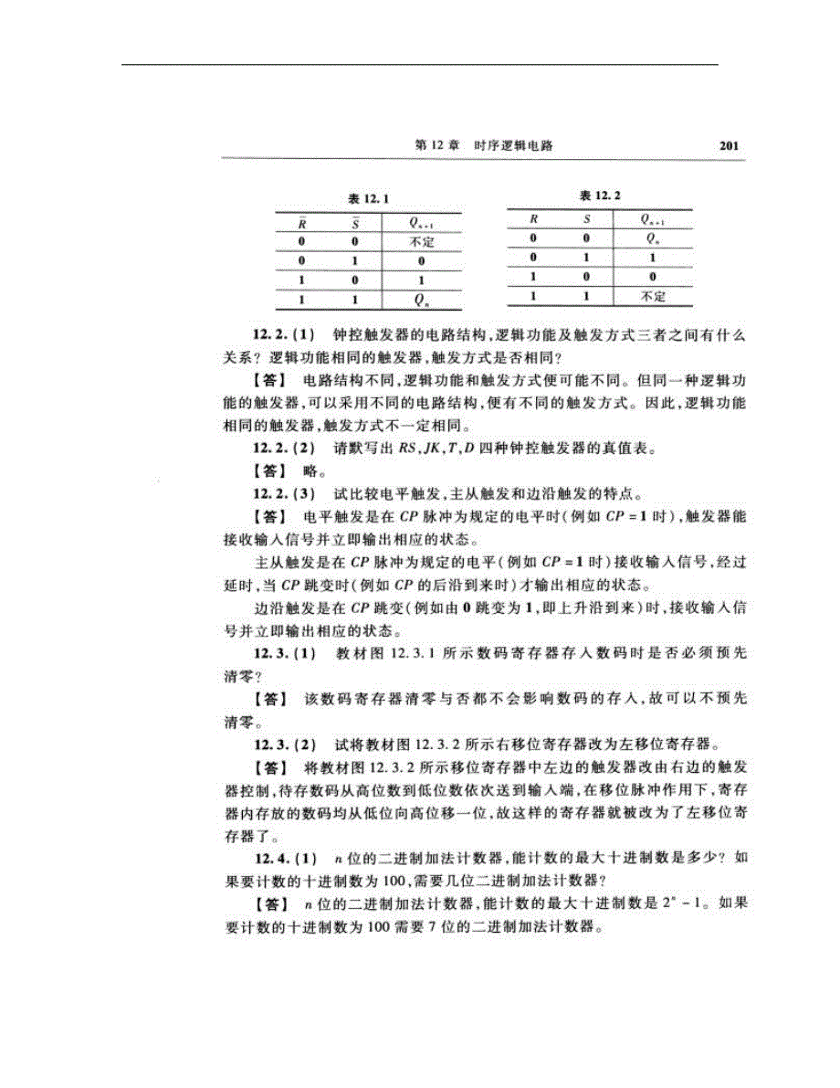 电工学（第四版唐介）：第12~14章答案_第2页