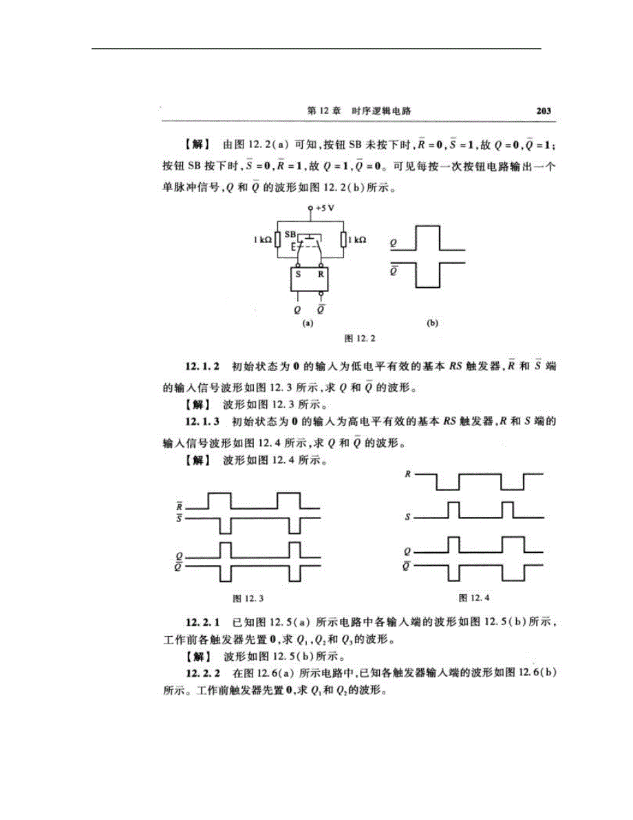 电工学（第四版唐介）：第12~14章答案_第4页