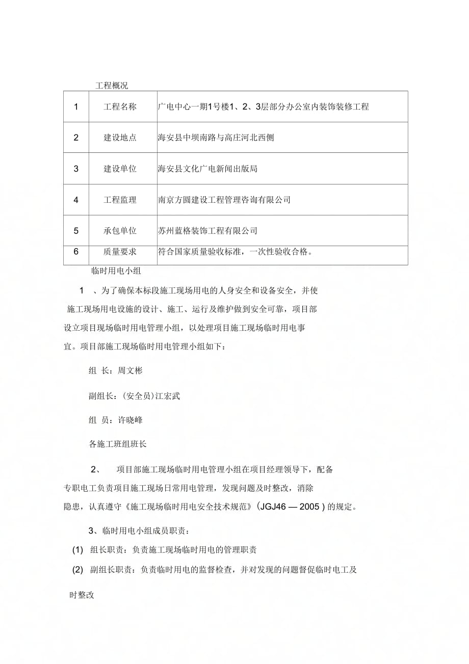 《建筑装饰工程临时用电专项方案》_第2页