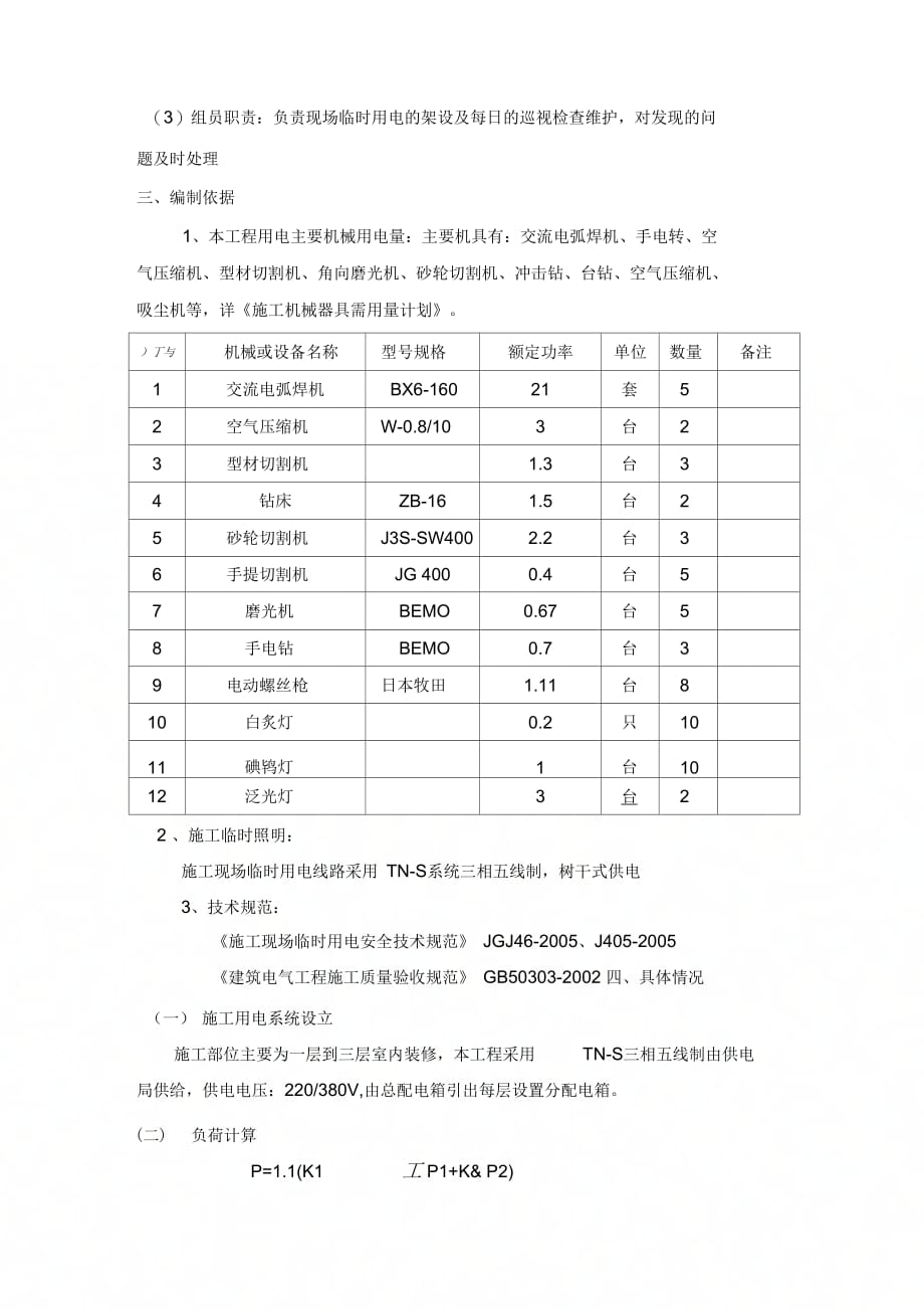 《建筑装饰工程临时用电专项方案》_第3页