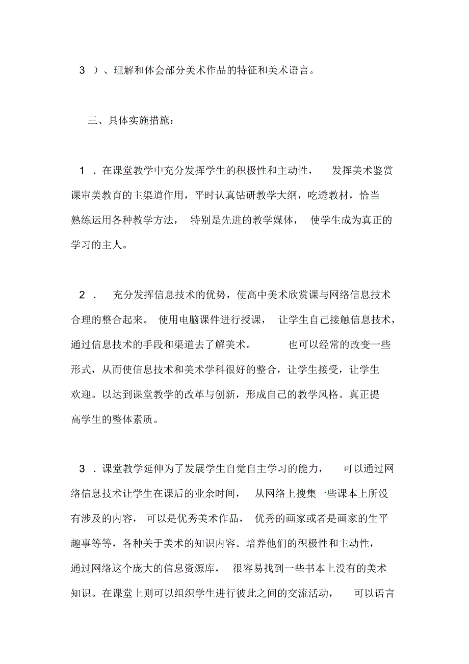 高一美术鉴赏教学计划_精选_第3页